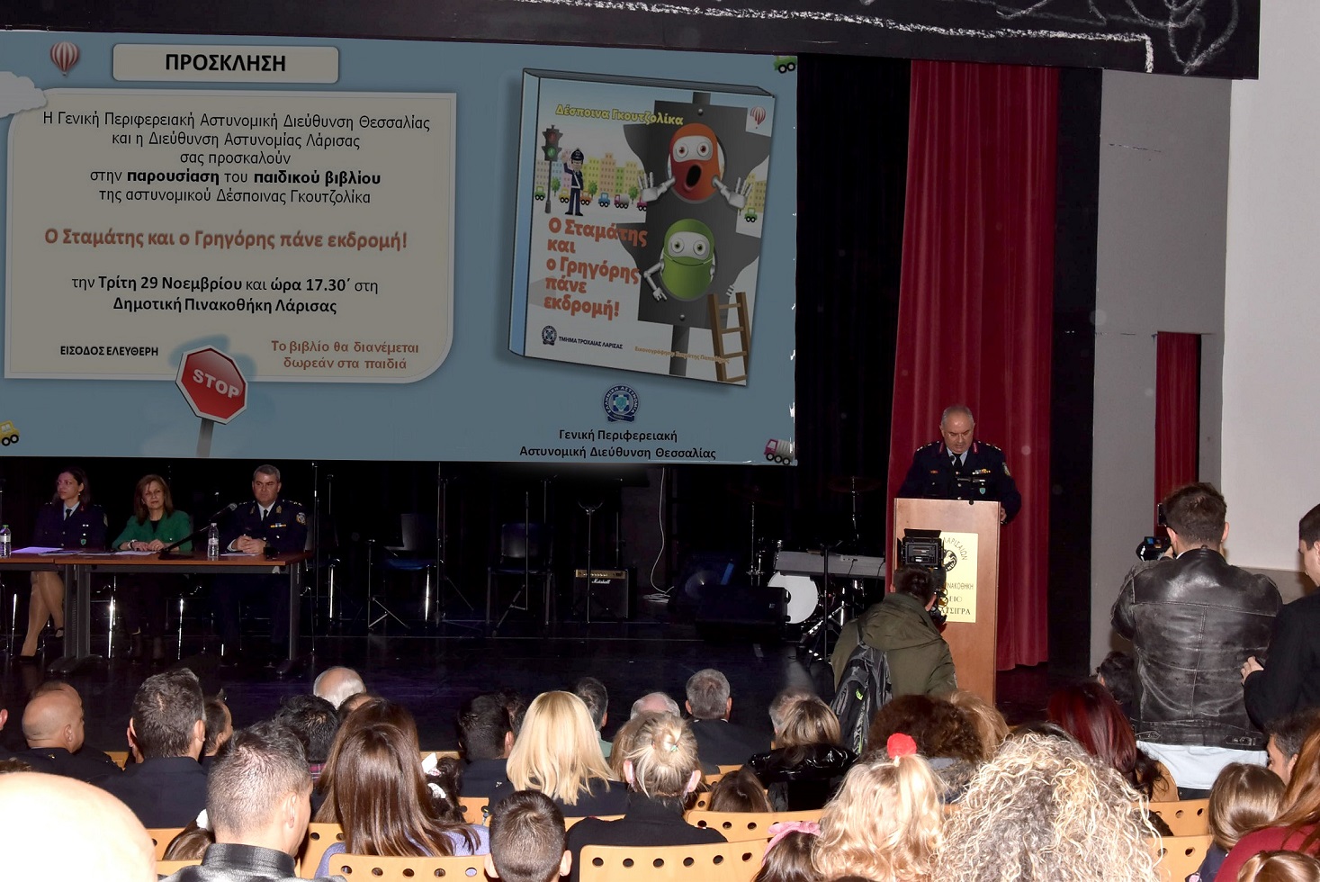 Με επιτυχία πραγματοποιήθηκε η εκδήλωση παρουσίασης παιδικού βιβλίου από τον αστυνομικό D. Gudzolica