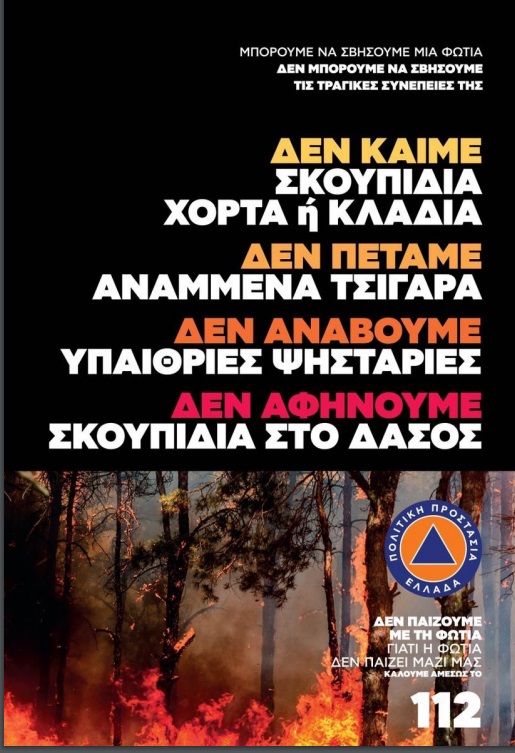 Πολιτική Προστασία στη Θεσσαλία: Οδηγίες για την Πρόληψη και Προστασία των Δασικών Πυρκαγιών