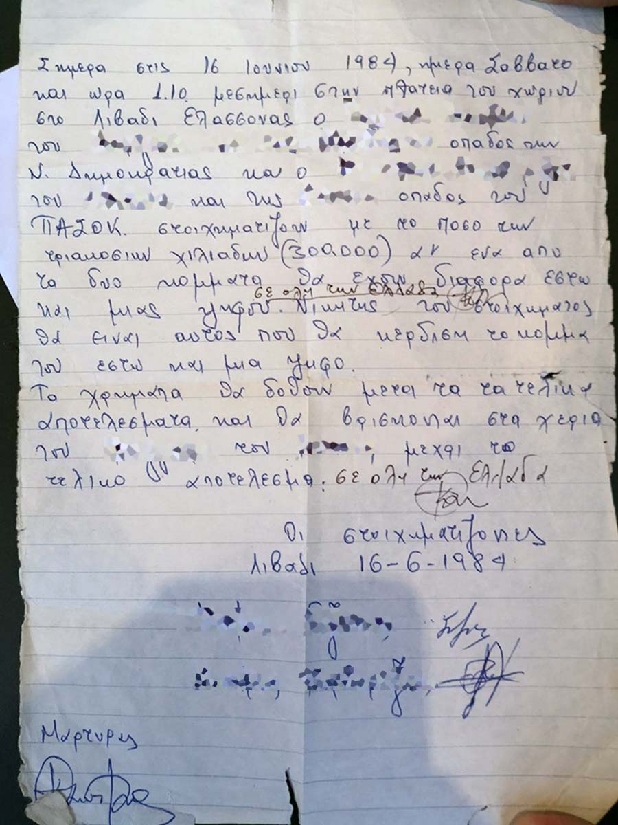 Γραπτά στοιχήματα δύο οπαδών του ΠΑΣΟΚ και της ΝΔ. Στο χωριό της Θεσσαλίας στις εκλογές του 1984