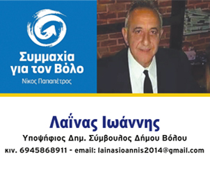 Πάρτε πρωτοβουλίες κ. Χατζηχριστοδούλου για τον Βόλο